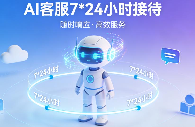 7×24小时在线接待